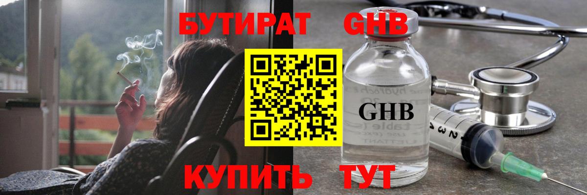 Красноярск  Бутират BDO 33%  Вход с VPN 