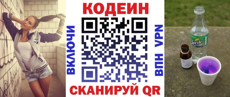 Codein Purple Drank  Красноярск 