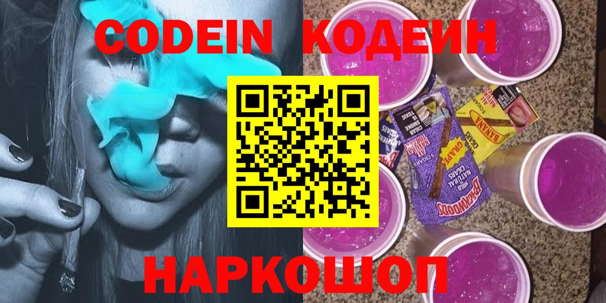 Кодеиновый сироп Lean напиток Lean (лин) Красноярск