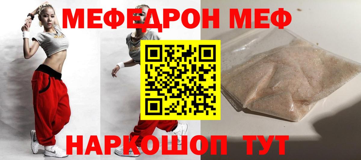 Красноярск  купить закладку  МЕФ мука  Вход с VPN  Мефедрон мяу мяу 